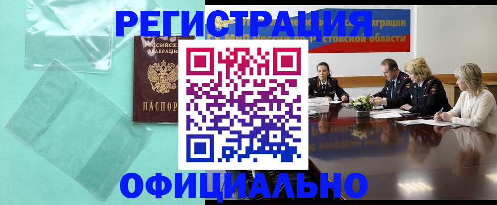 купить прописку в Козловке